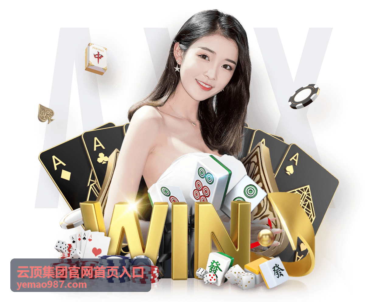 云顶集团官网首页入口电竞游戏封面